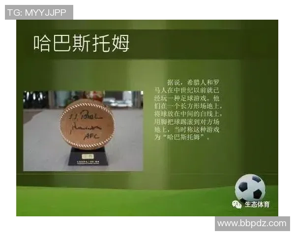 足球在殖民历史中的角色与影响探讨