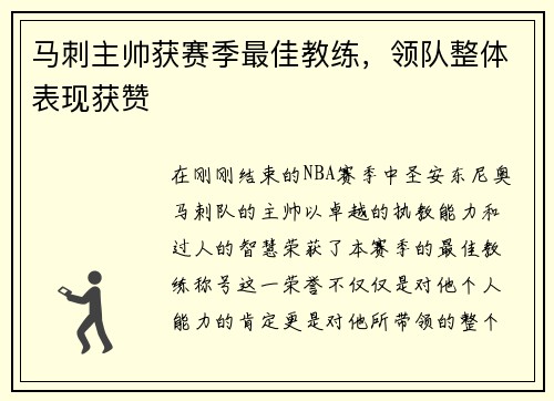 马刺主帅获赛季最佳教练，领队整体表现获赞