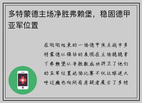 多特蒙德主场净胜弗赖堡，稳固德甲亚军位置