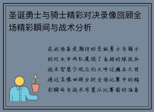 圣诞勇士与骑士精彩对决录像回顾全场精彩瞬间与战术分析
