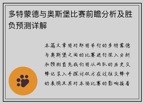 多特蒙德与奥斯堡比赛前瞻分析及胜负预测详解