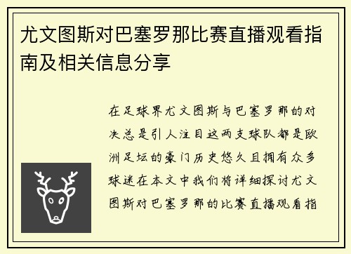 尤文图斯对巴塞罗那比赛直播观看指南及相关信息分享